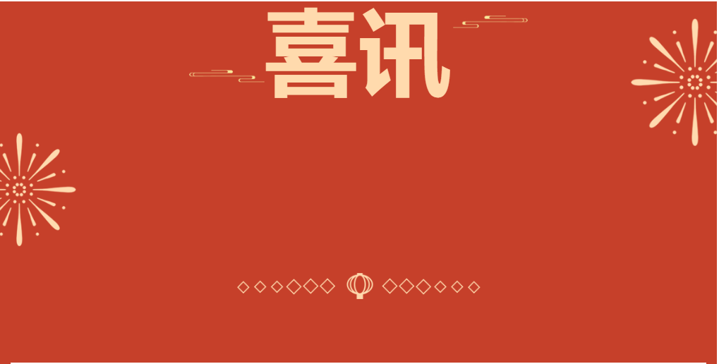 喜訊，我院溫金峰博士入選《2023年度嶺南名醫(yī)錄》