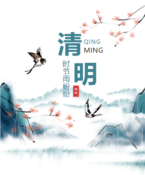 【門(mén)診安排】關(guān)于2024年清明節(jié)假期門(mén)診工作安排的通知