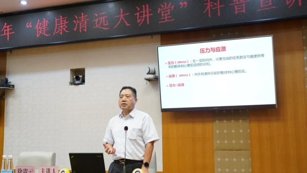 【健康清遠大講堂】舒緩壓力有方法，專家教你情緒與壓力管理