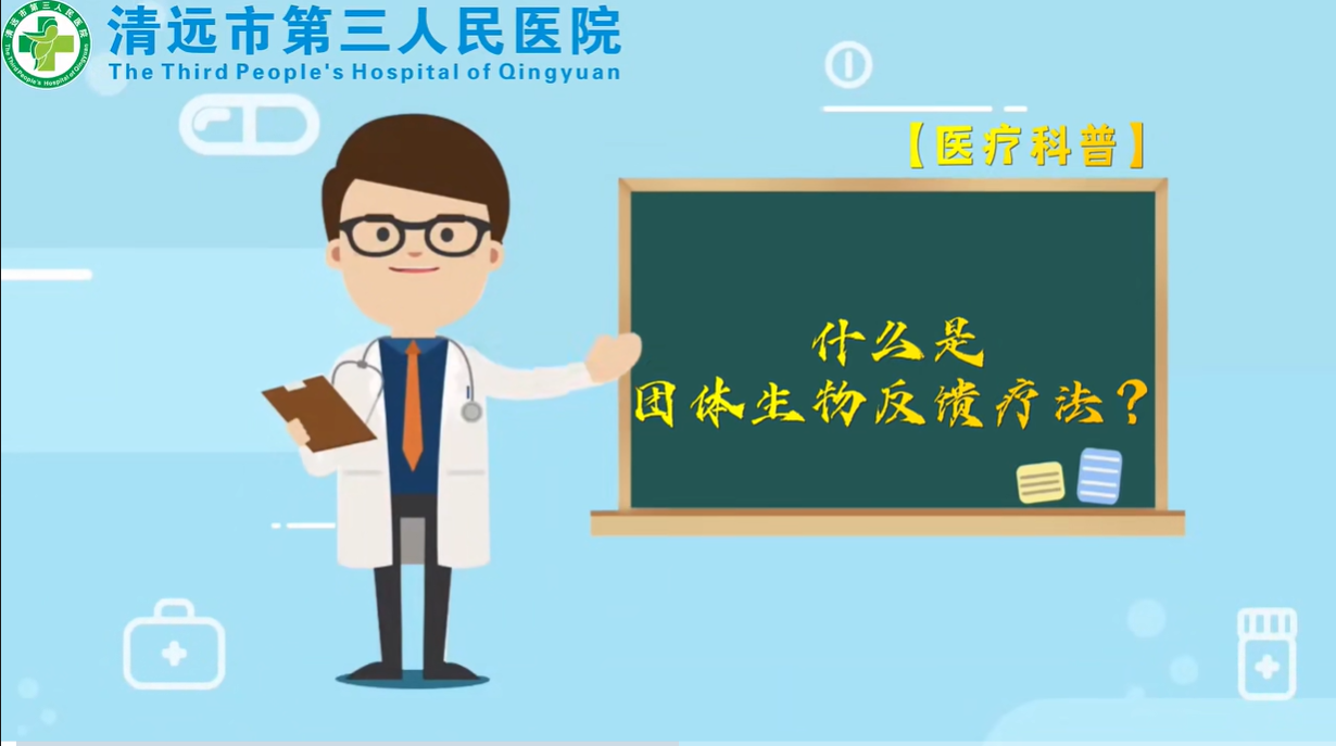 什么是團體生物反饋療法？
