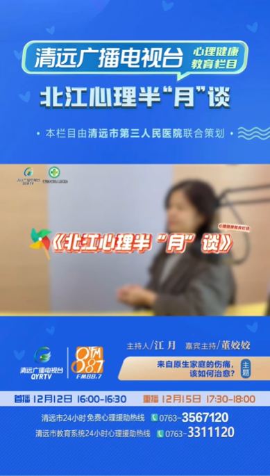 《北江心理半“月”談》：為什么越來越多人關注“原生家庭”話題？
