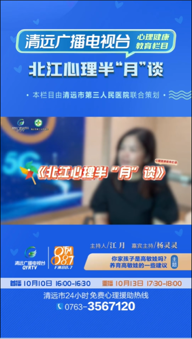 《北江心理半“月”談》：“蘭花”型孩子是怎么樣的？