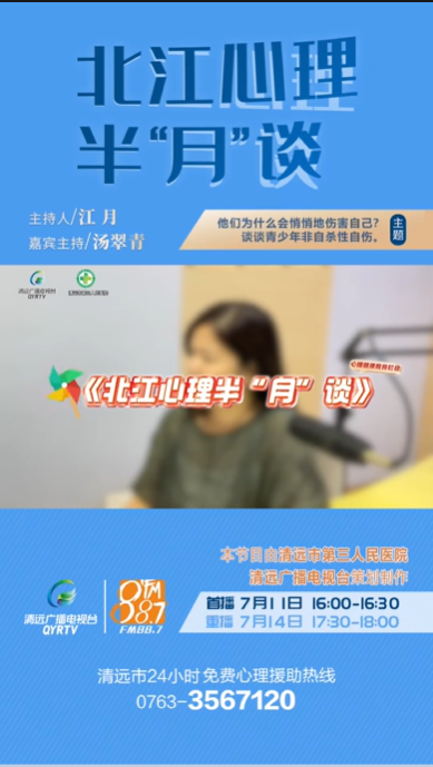 《北江心理半“月”談》：面對(duì)病恥感造成的延誤治療如何應(yīng)對(duì)？