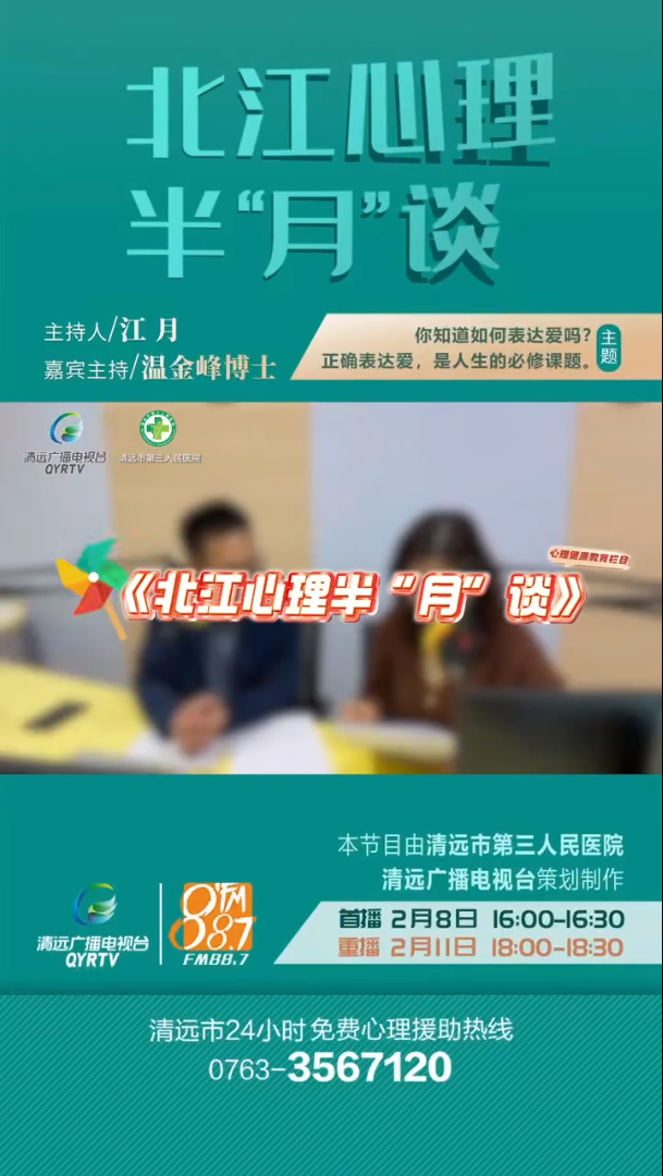 假期綜合癥的心理調(diào)適：春天那么美好，我們不該抑郁（錄制花絮）