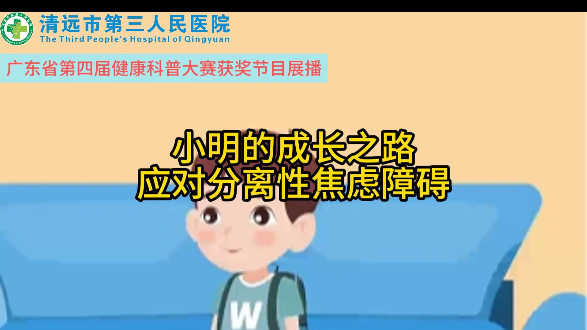 孩子一分開就哭怎么辦？一起看看《小明的成長之路，應對分離性焦慮障礙》