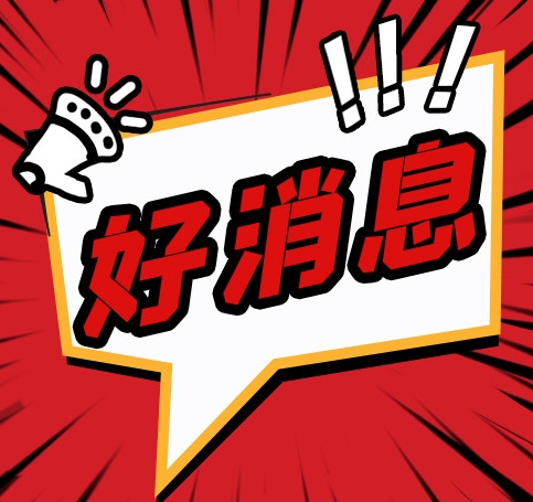 清遠(yuǎn)市第三人民醫(yī)院醫(yī)學(xué)心理科入選市級臨床重點(diǎn)專科建設(shè)項(xiàng)目